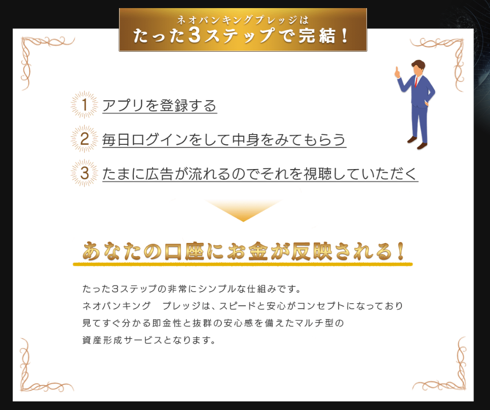 ネオバンキングプレッジ-002