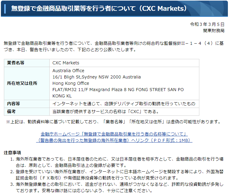 cxc無登録