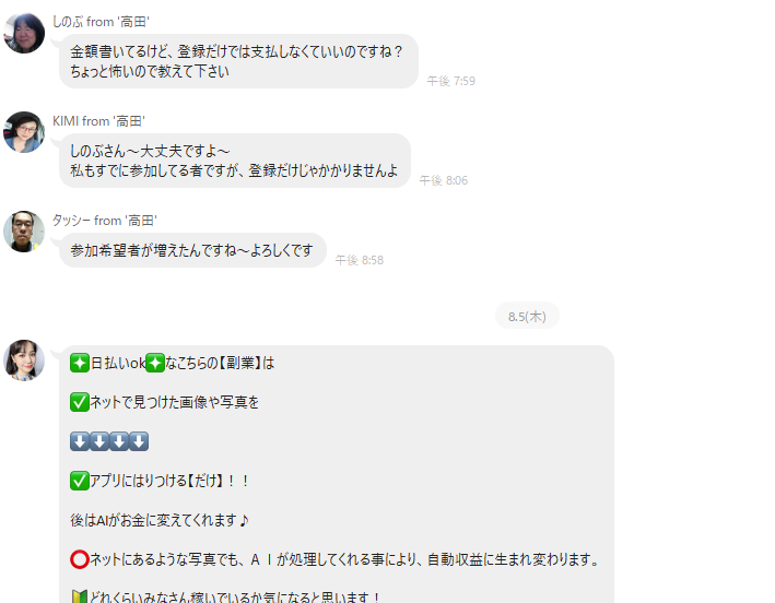 高田LINEやり取り