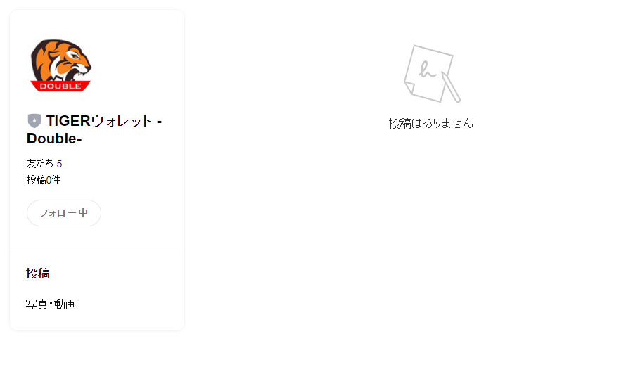 タイガーウォレットダブルLINE