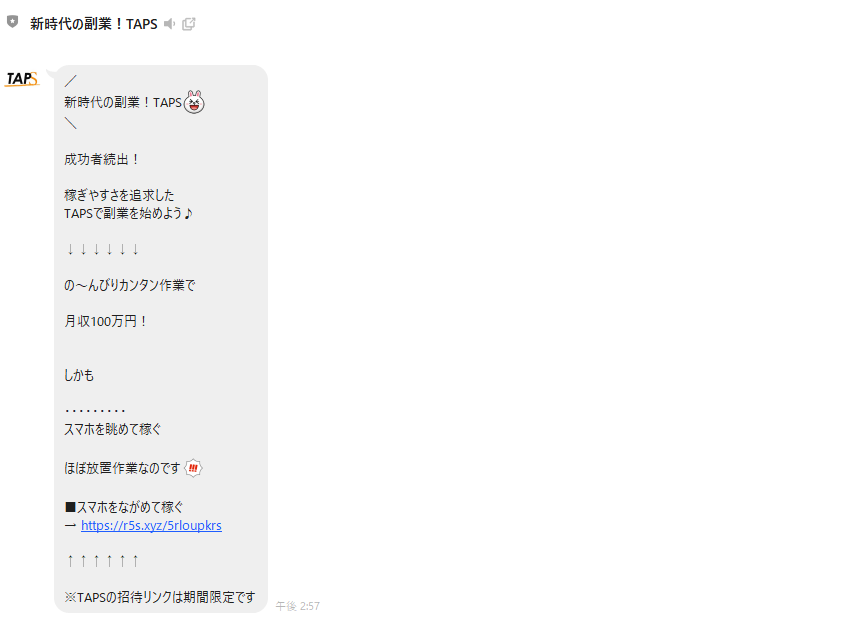 TAPSLINEやり取り