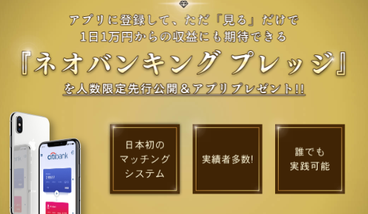 ネオバンキングプレッジ-001