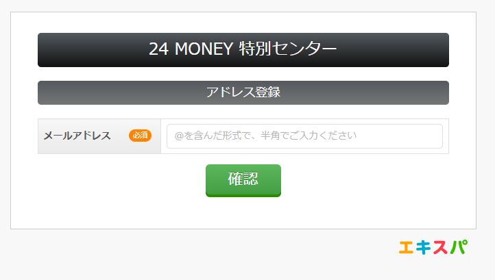 24マネー 特別センター