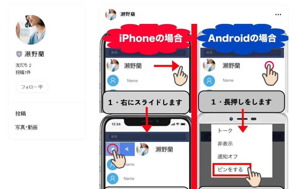 瀬野蘭LINEアカウント