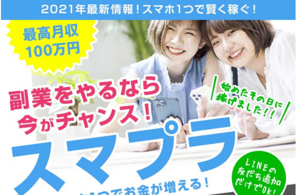 スマプラ