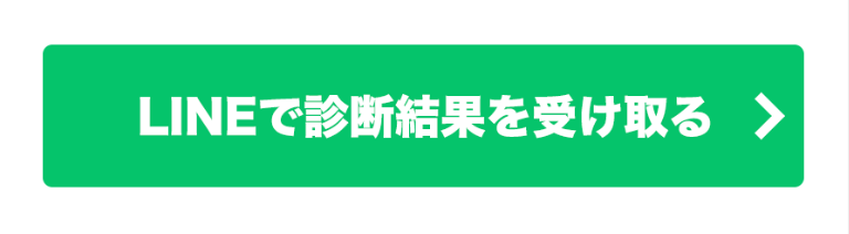 お仕事ナビ診断結果