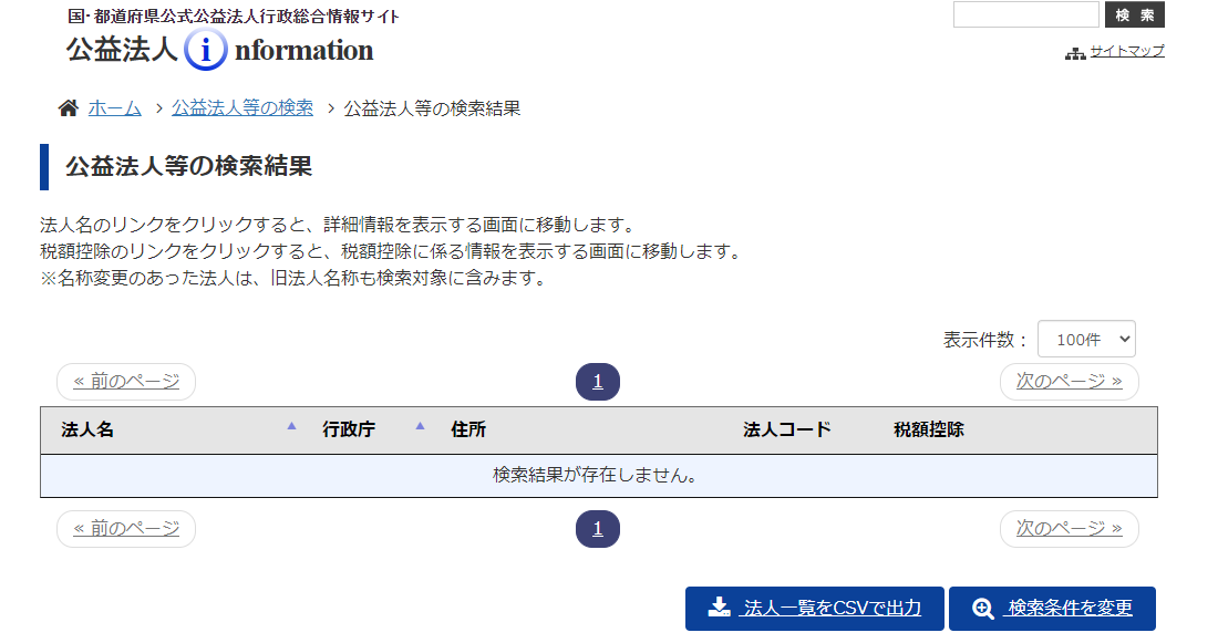 公益財団チャンスセンター