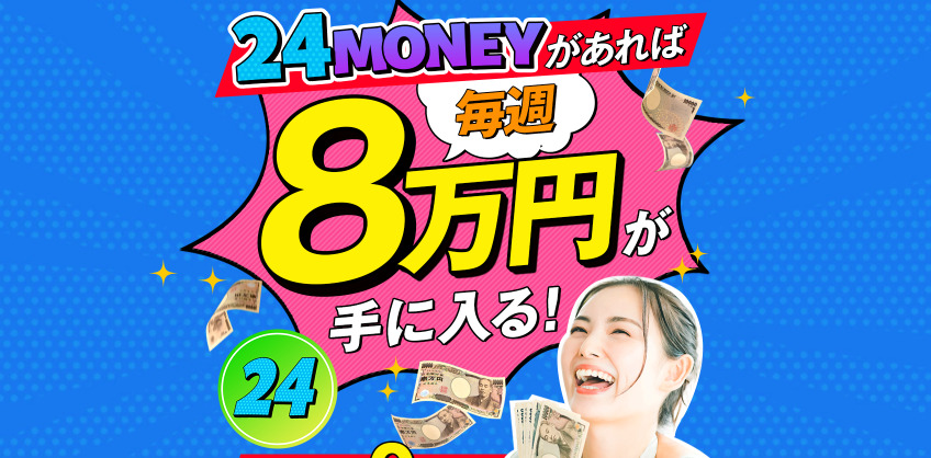 24マネー