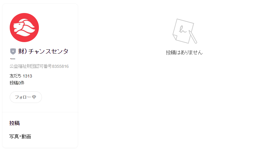 公益福祉財団チャンスセンターLINE