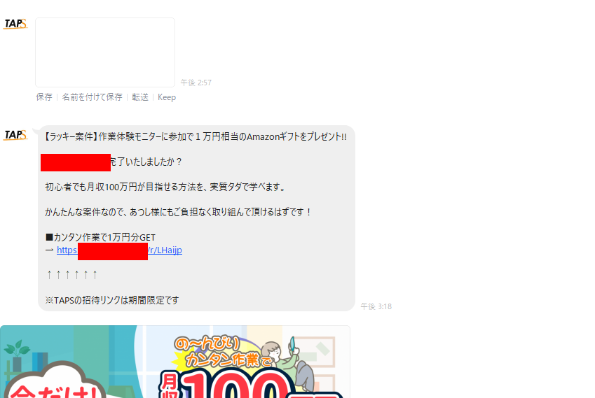 TAPSLINEやり取り-002