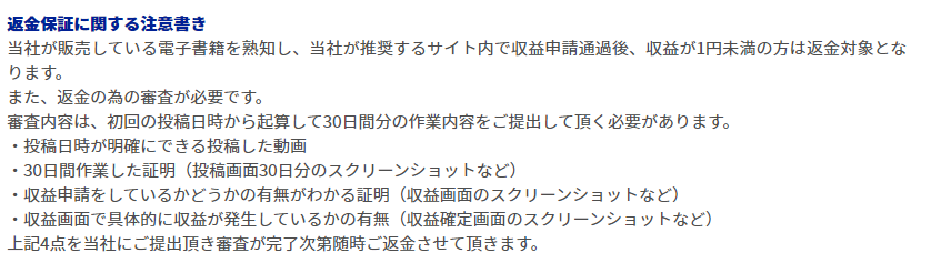 返金規約