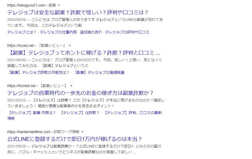 テレジョブ評価