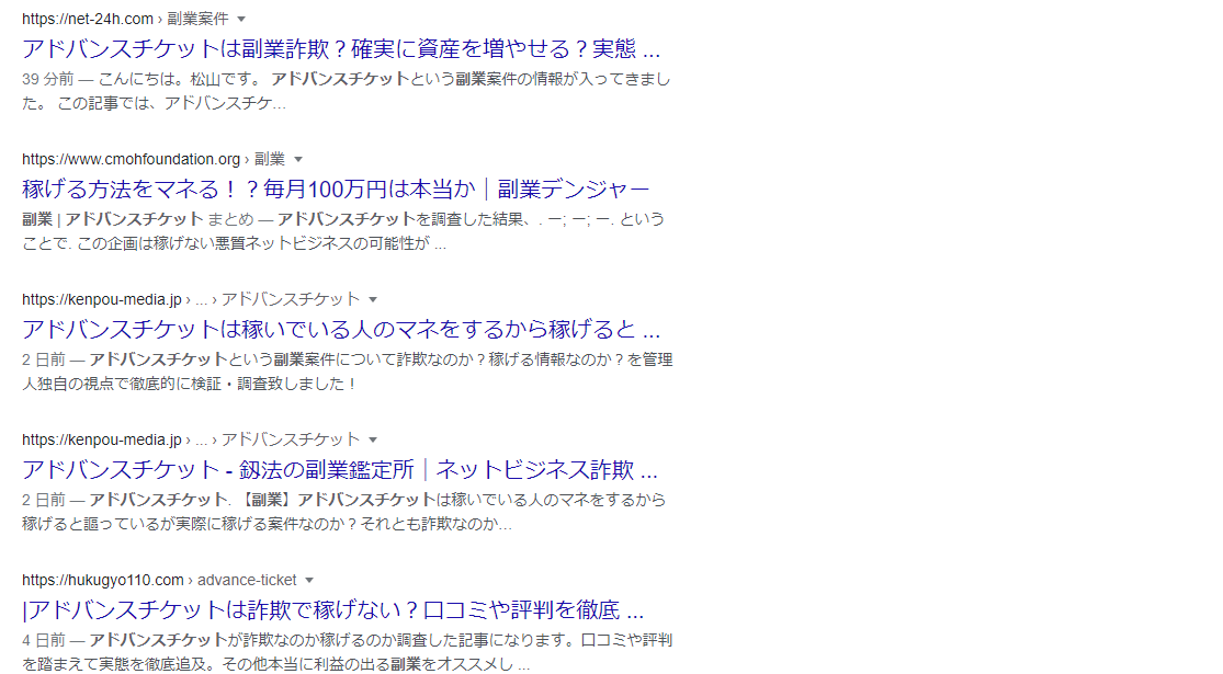アドバンスチケット口コミ