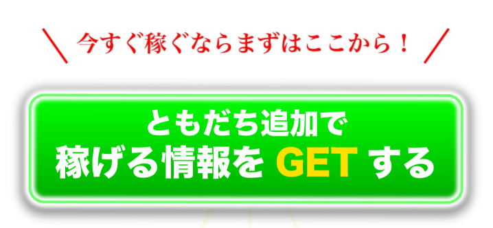 スマ活LINE