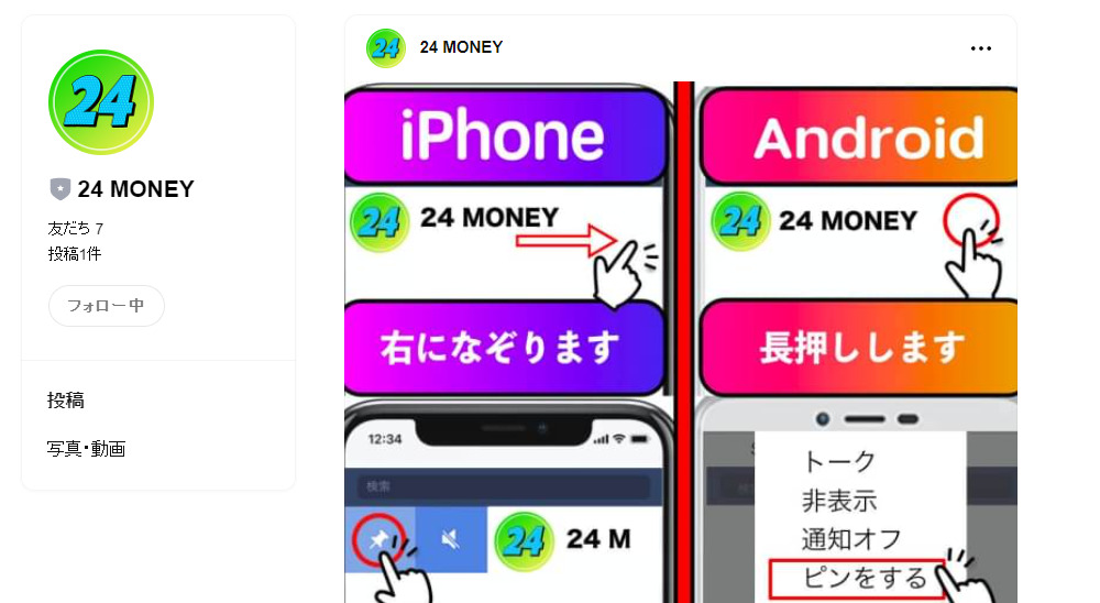 24マネーLINEアカウント
