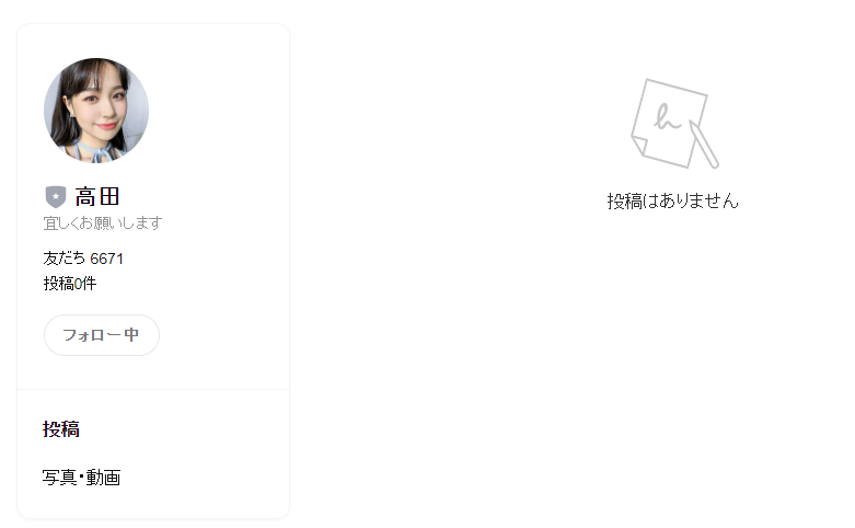 高田LINE