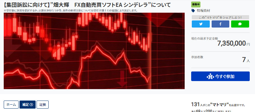 シンデレラビヨンド集団訴訟