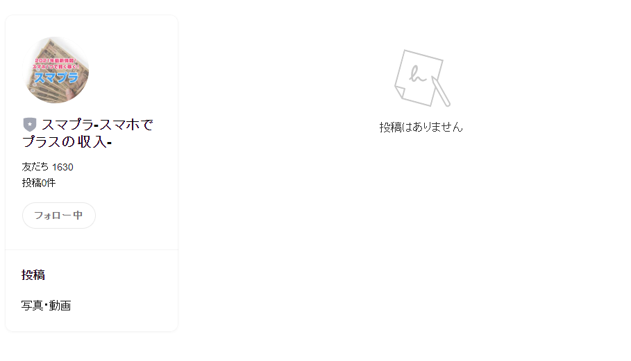 スマプラLINEアカウント